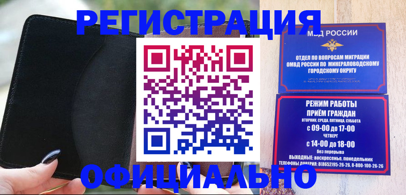 прописка законно в Мантурово