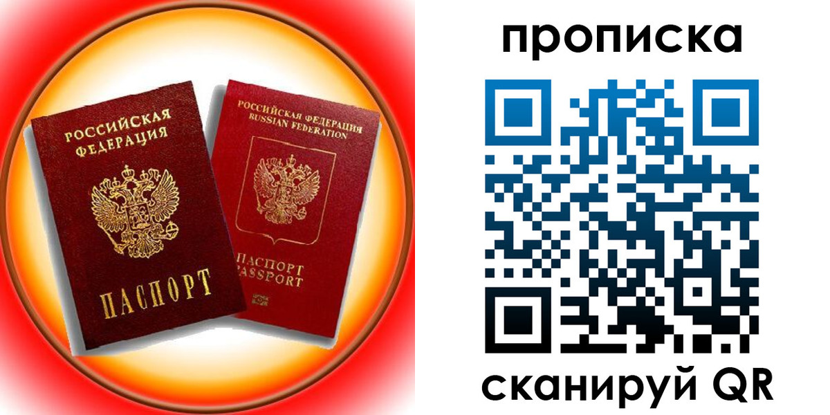 прописка в Мантурово