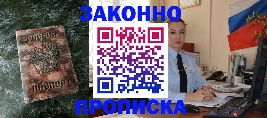 временная регистрация купить в Мантурово