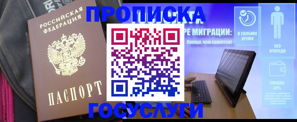 купить прописку в Мантурово