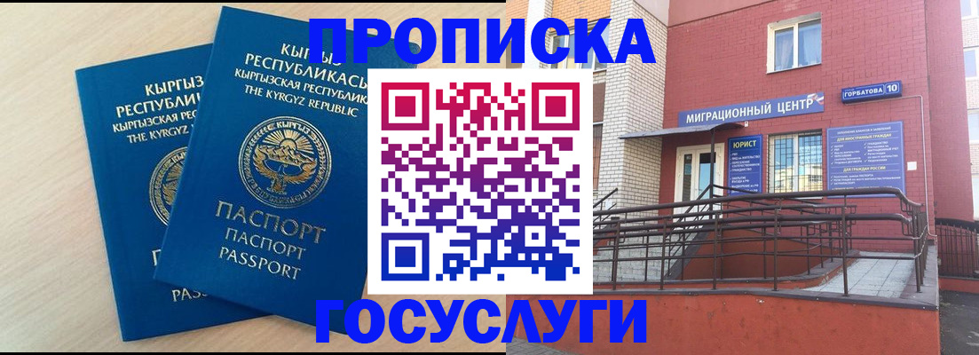 прописка ребенка в Мантурово